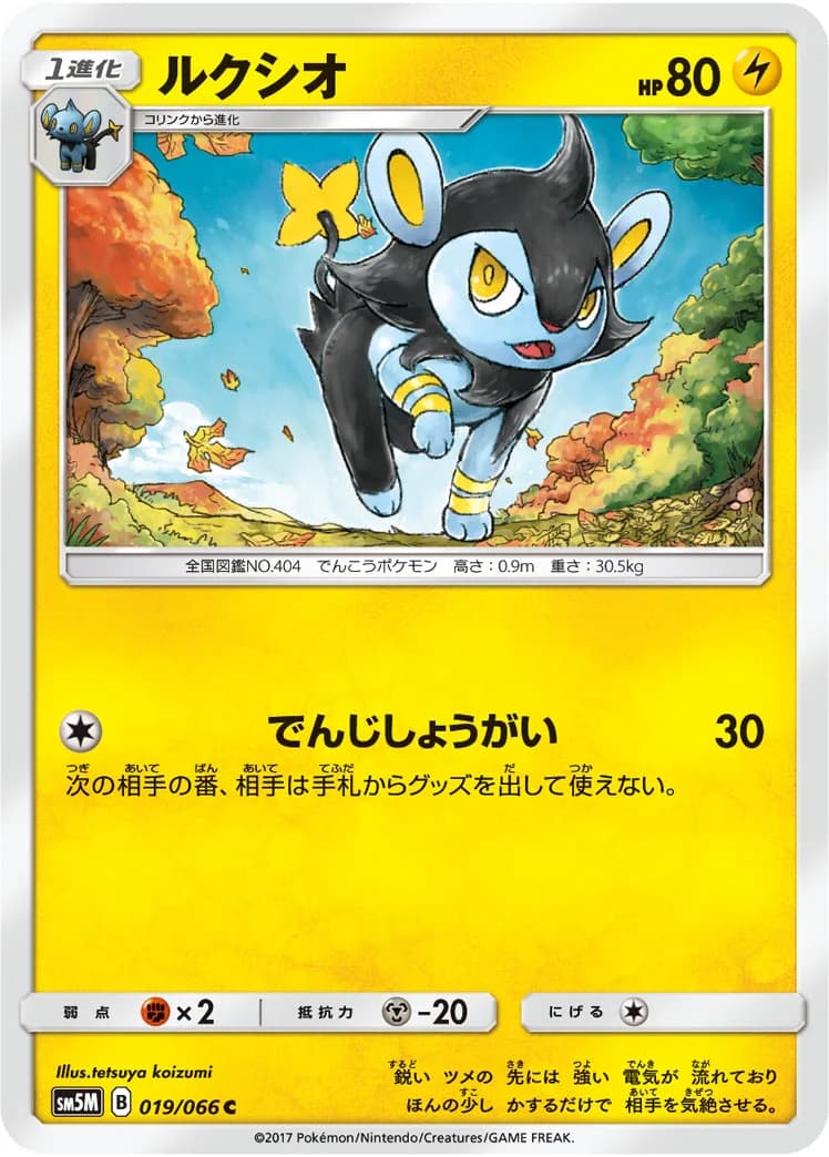Carte Pokémon Luxio #158 — SM-P Promotional cards