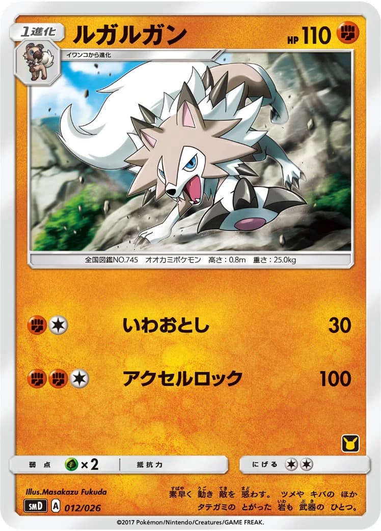 Carte Pokémon Lycanroc #115 — SM-P Promotional cards