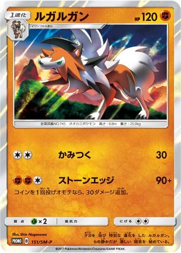 Carte Pokémon Lycanroc #151 — SM-P Promotional cards