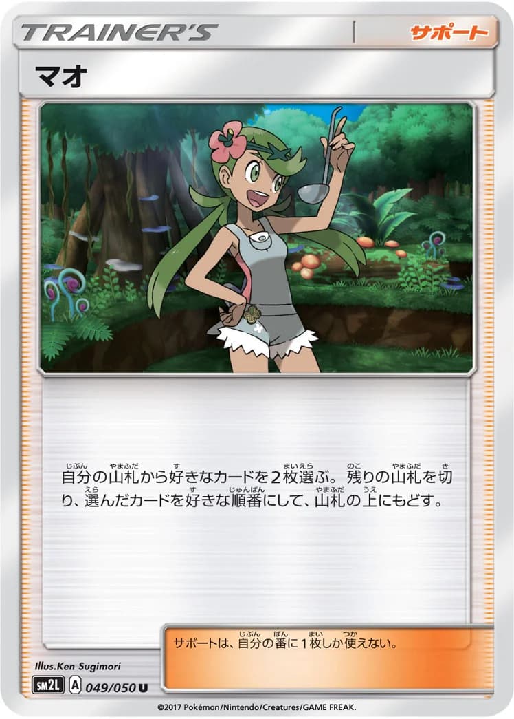Carte Pokémon Mallow #246 — SM-P Promotional cards