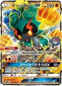 Carte Pokémon Marshadow GX #116 — SM-P Promotional cards