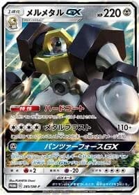 Carte Pokémon Melmetal GX #285 — SM-P Promotional cards