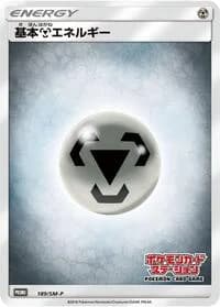 Carte Pokémon Metal Energy #189 — SM-P Promotional cards