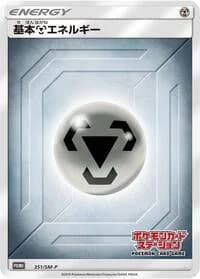 Carte Pokémon Metal Energy #351 — SM-P Promotional cards