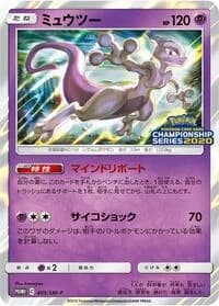 Carte Pokémon Mewtwo #405 — SM-P Promotional cards