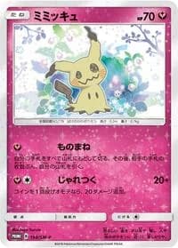 Carte Pokémon Mimikyu #198 — SM-P Promotional cards
