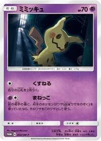 Carte Pokémon Mimikyu #264 — SM-P Promotional cards