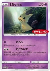 Carte Pokémon Mimikyu #294 — SM-P Promotional cards