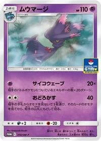 Carte Pokémon Mismagius #314 — SM-P Promotional cards