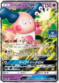 Carte Pokémon Mr. Mime GX #231 — SM-P Promotional cards