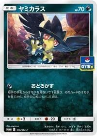 Carte Pokémon Murkrow #316 — SM-P Promotional cards