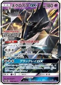 Carte Pokémon Necrozma GX #220 — SM-P Promotional cards