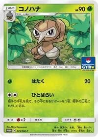 Carte Pokémon Nuzleaf #229 — SM-P Promotional cards