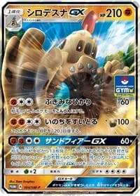 Carte Pokémon Palossand GX #104 — SM-P Promotional cards