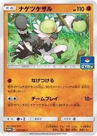 Carte Pokémon Passimian #031 — SM-P Promotional cards