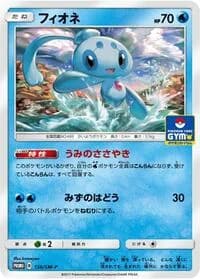 Carte Pokémon Phione #156 — SM-P Promotional cards