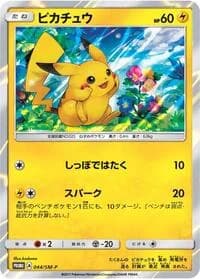Carte Pokémon Pikachu #044 — SM-P Promotional cards
