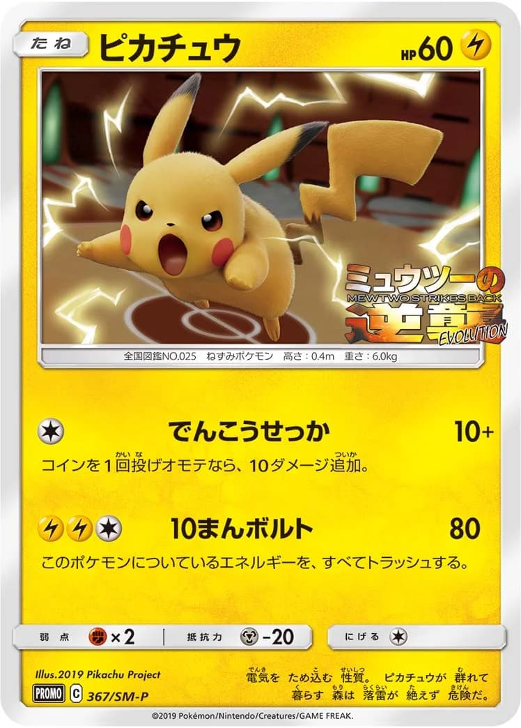 Carte Pokémon Pikachu #367 — SM-P Promotional cards