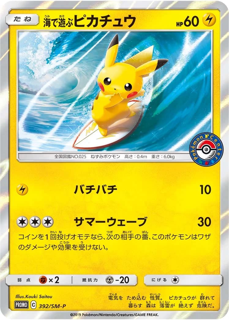 Carte Pokémon Playing in the Sea Pikachu #392 — SM-P Promotional cards