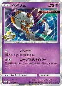 Carte Pokémon Poipole #202 — SM-P Promotional cards
