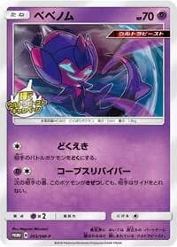 Carte Pokémon Poipole #203 — SM-P Promotional cards