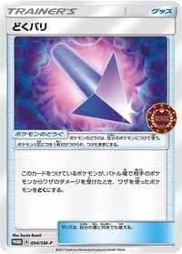Carte Pokémon Poison Barb #094 — SM-P Promotional cards