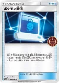 Carte Pokémon Pokémon Communication #330 — SM-P Promotional cards