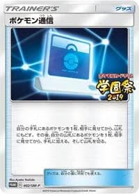 Carte Pokémon Pokémon Communication #402 — SM-P Promotional cards