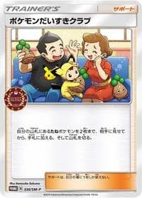 Carte Pokémon Pokémon Fan Club #336 — SM-P Promotional cards