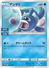 Carte Pokémon Popplio #051 — SM-P Promotional cards
