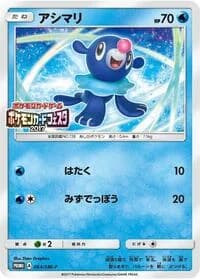 Carte Pokémon Popplio #064 — SM-P Promotional cards