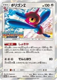 Carte Pokémon Porygon-Z #070 — SM-P Promotional cards