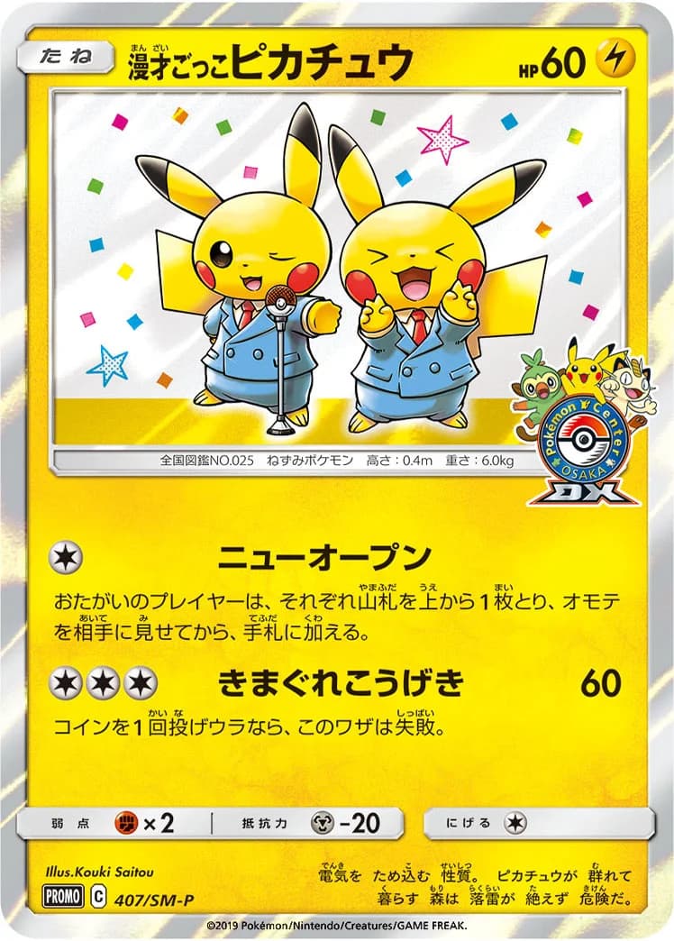 Carte Pokémon Pretend Comedian Pikachu #407 — SM-P Promotional cards