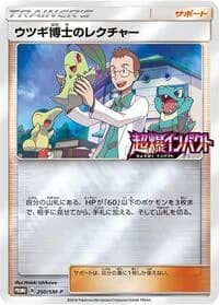 Carte Pokémon Professor Elm's Lecture #250 — SM-P Promotional cards