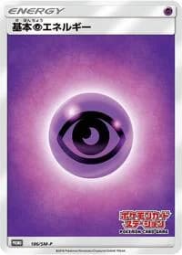 Carte Pokémon Psychic Energy #186 — SM-P Promotional cards