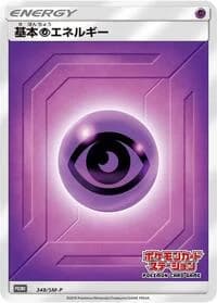 Carte Pokémon Psychic Energy #348 — SM-P Promotional cards