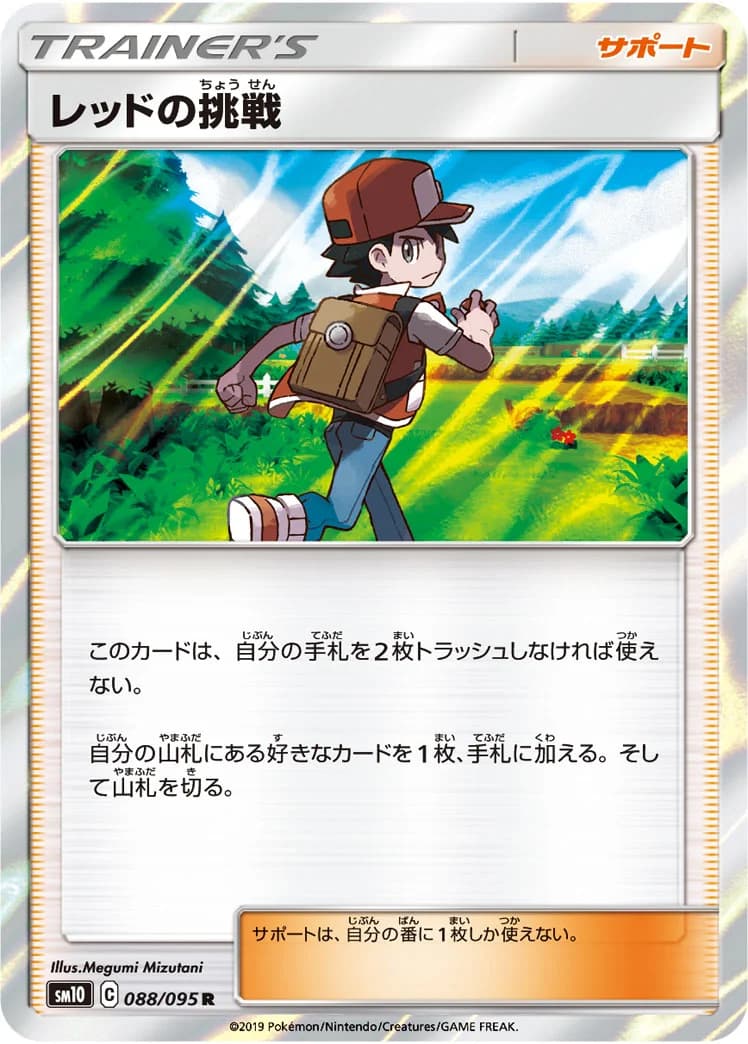 Carte Pokémon Red's Challenge #370 — SM-P Promotional cards