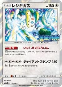 Carte Pokémon Regigigas #117 — SM-P Promotional cards