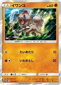 Carte Pokémon Rockruff #021 — SM-P Promotional cards