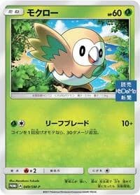 Carte Pokémon Rowlet #049 — SM-P Promotional cards
