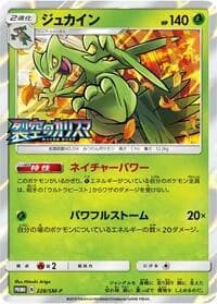 Carte Pokémon Sceptile #228 — SM-P Promotional cards
