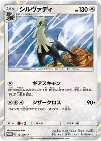 Carte Pokémon Silvally #121 — SM-P Promotional cards
