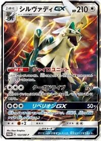 Carte Pokémon Silvally GX #122 — SM-P Promotional cards