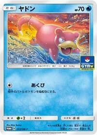 Carte Pokémon Slowpoke #253 — SM-P Promotional cards
