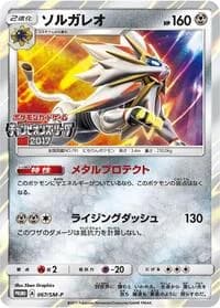Carte Pokémon Solgaleo #067 — SM-P Promotional cards