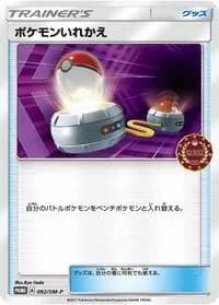 Carte Pokémon Switch #092 — SM-P Promotional cards