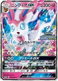 Carte Pokémon Sylveon GX #323 — SM-P Promotional cards