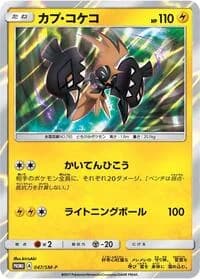 Carte Pokémon Tapu Koko #047 — SM-P Promotional cards