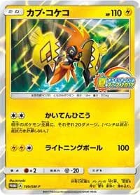 Carte Pokémon Tapu Koko #109 — SM-P Promotional cards