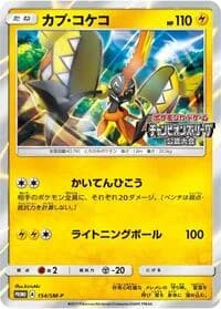 Carte Pokémon Tapu Koko #154 — SM-P Promotional cards